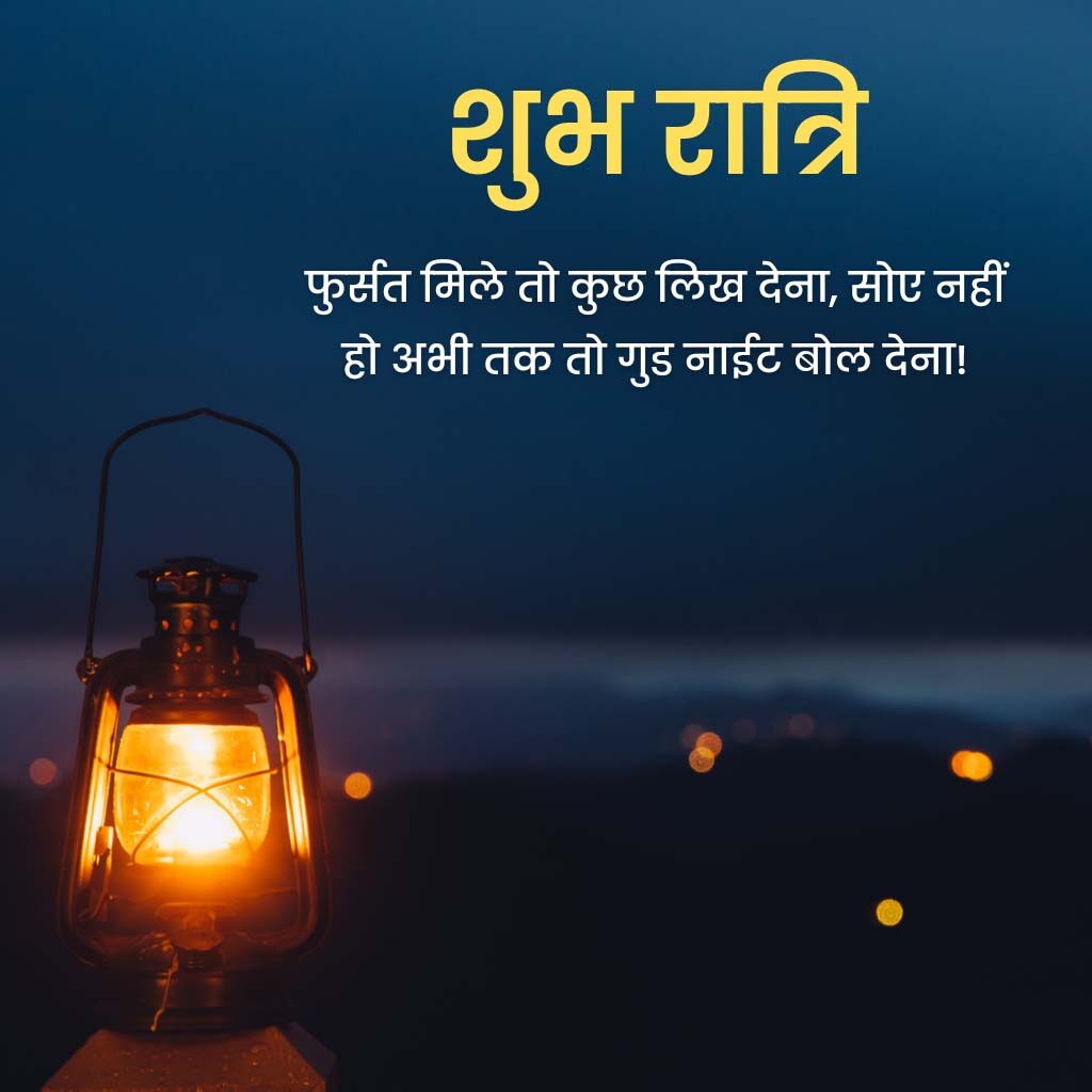 Shubh Ratri Suvichar Picture Hindi