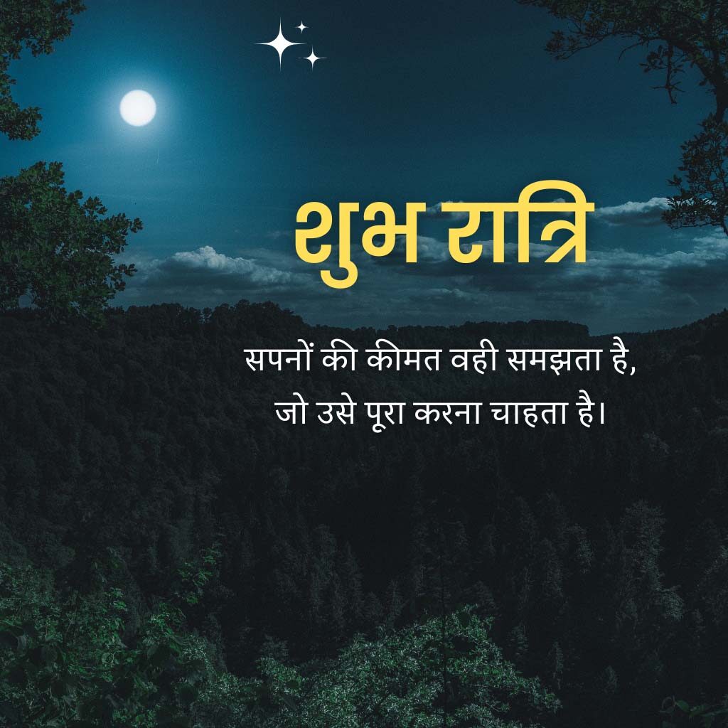 Shubh Ratri Suvichar Images Hindi For Whatsapp
