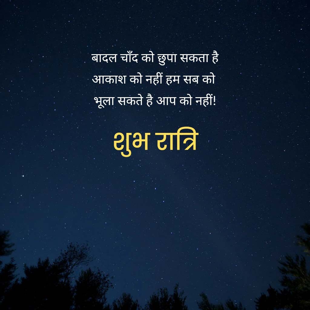 Shubh Ratri Suvichar Images Hindi For Whatsapp