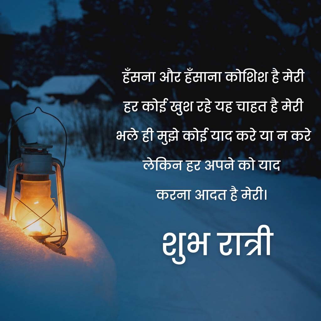 Good Night Shayari Images in Hindi 