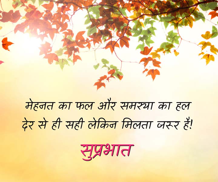 Suprabhat Status in Hindi For WhatsApp