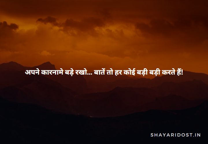 Attitude Status In Hindi