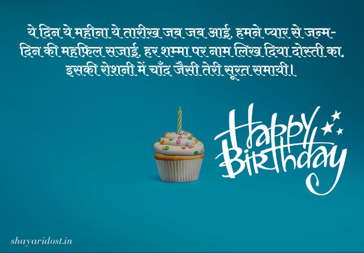 Happy Birthday Wishes In Hindi