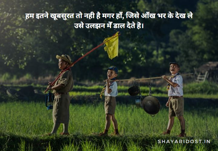 Attitude Status In Hindi