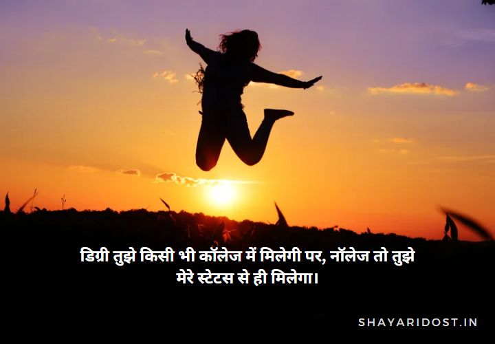 Attitude Status In Hindi