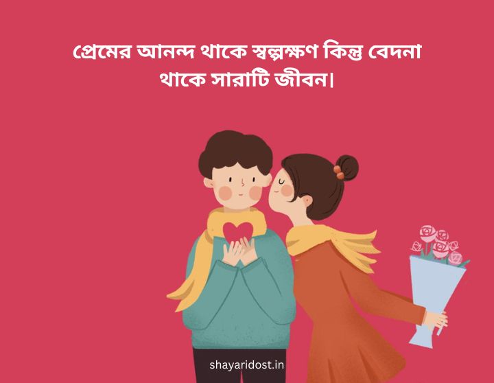 Bangla Premer Quotes 