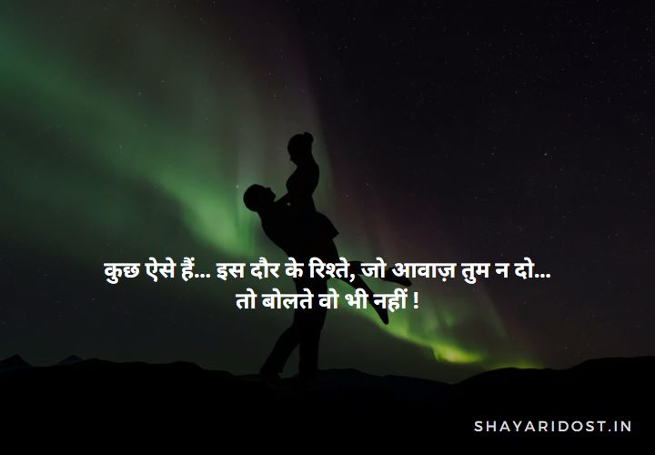 Love Relationship Quotes in Hindi