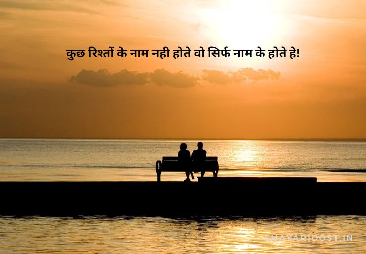 Relationship Quotes In Hindi 