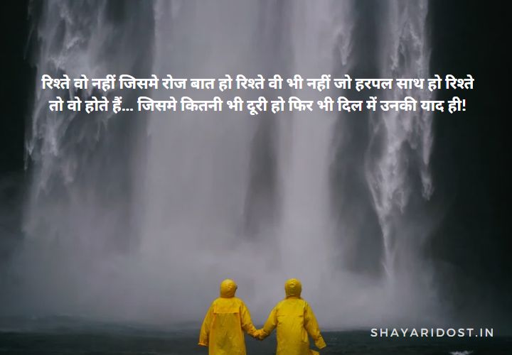 Relationship Quotes in Hindi