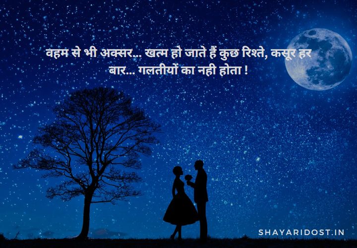 Rishtey Quotes in Hindi