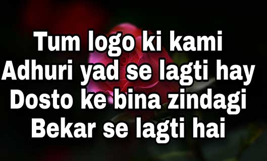 Dosti Yaad Shayari Hindi