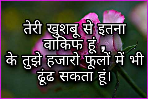 New Romantic Love Shayari in Hindi