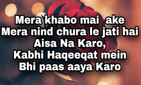 Best Romantic Love Shayari, Khabo Mai Ake